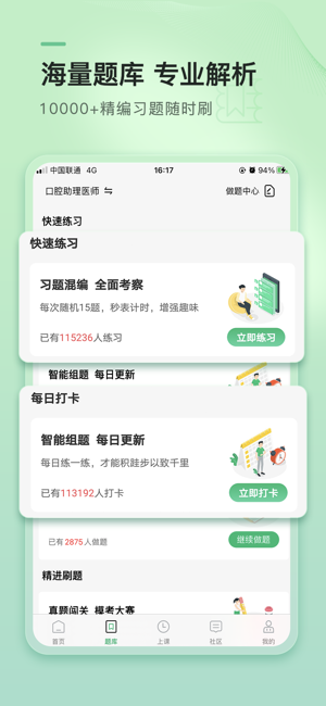 金英杰医学—执医师药师考试宝典iPhone版截图2