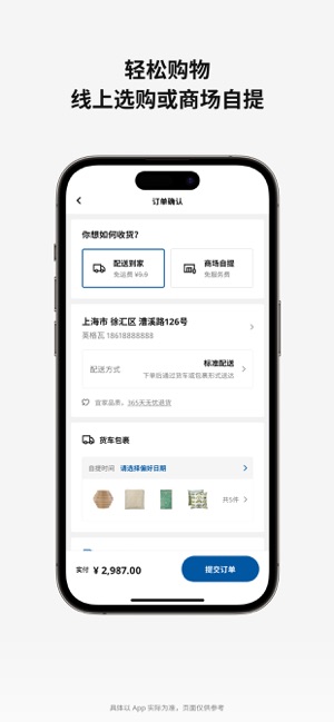 IKEA宜家家居iPhone版截图6