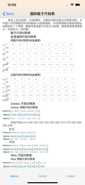 尺码大全iPhone版截图6