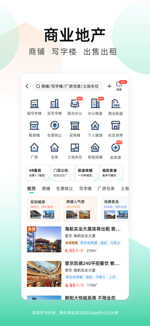 安居客iPhone版截图9