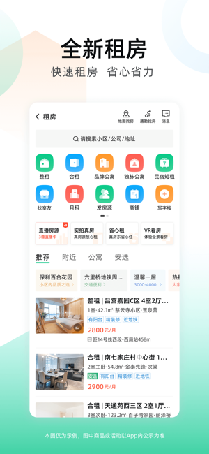 安居客iPhone版截图6