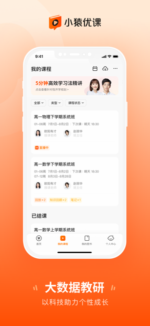 小猿优课iPhone版截图3