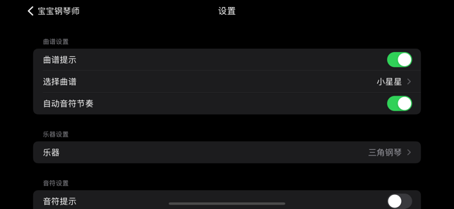 宝宝钢琴师iPhone版截图2