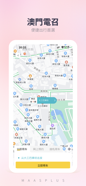 電召PLUSiPhone版截图1