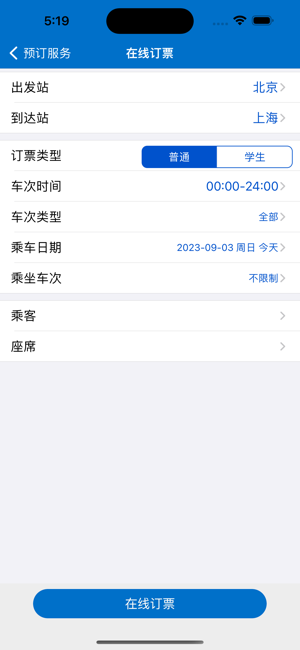 路路通时刻表iPhone版截图5