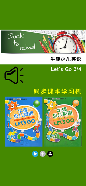 牛津少儿英语Let’sGo3/4iPhone版截图1