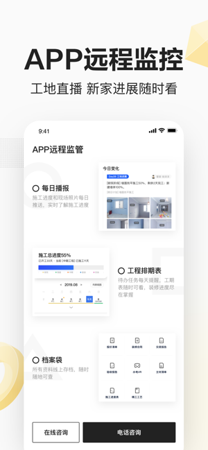 被窝家装iPhone版截图6