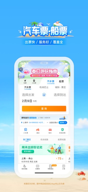 携程旅行iPhone版截图7