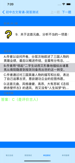 初中必背古诗大全iPhone版截图2