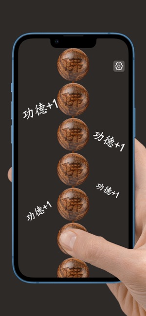 佛珠iPhone版截图1