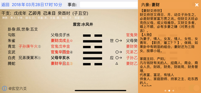 玄空六爻排盘iPhone版截图1
