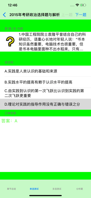 考研复习大全iPhone版截图3