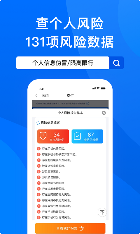 信用查询鸿蒙版截图1