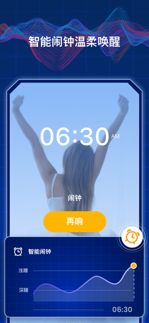 睡眠监测：白噪音冥想助眠睡觉记录，梦话录音鼾声呼噜检测iPhone版截图6