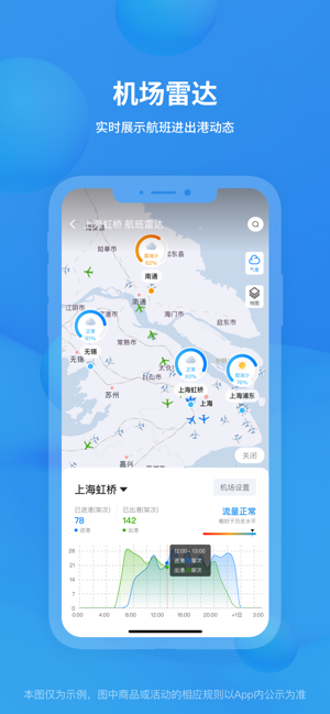 飞常准iPhone版截图6