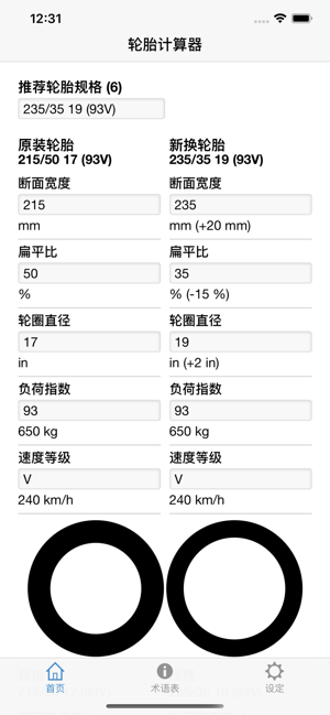 轮胎计算器iPhone版截图1