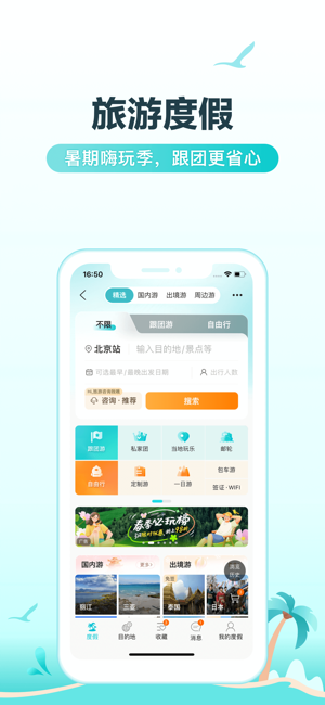 去哪儿旅行iPhone版截图6