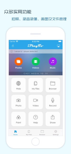 iPlayTo手机投屏大师iPhone版截图5