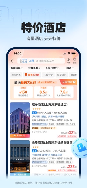 智行火车票iPhone版截图3