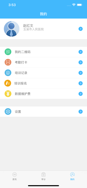 继教通iPhone版截图5