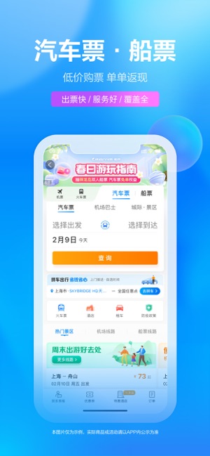 携程旅行（极速版）iPhone版截图6