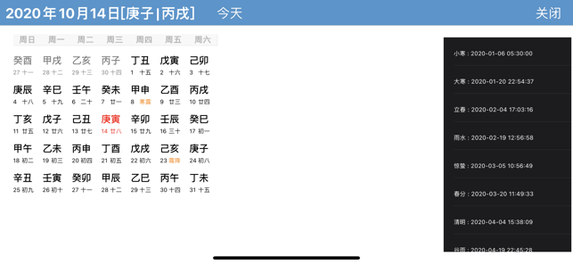 玄空六爻排盘iPhone版截图3