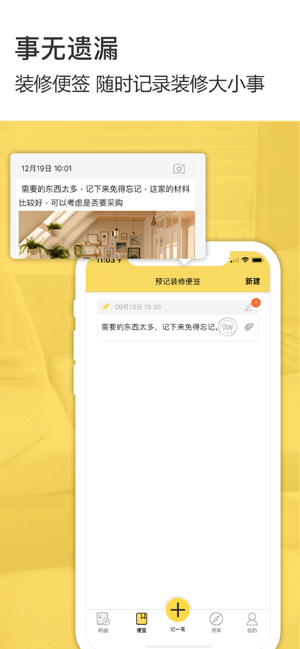 装修记账iPhone版截图3