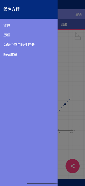 解决一次方程专业的iPhone版截图4