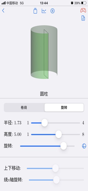 高中几何iPhone版截图3