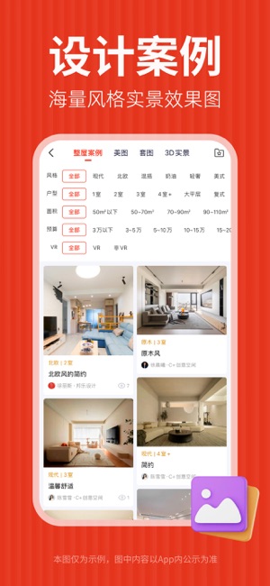 齐家装修设计iPhone版截图2