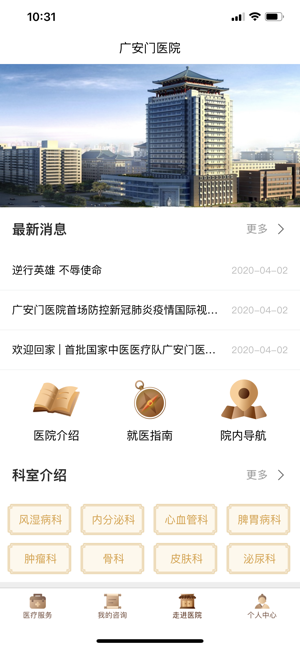 广安门医院iPhone版截图3