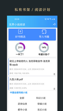 无界阅读截图1