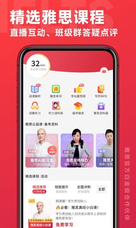 学为贵雅思鸿蒙版截图1