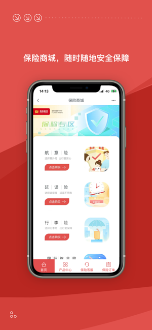 海南航空iPhone版截图7