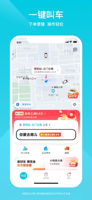 小拉出行iPhone版截图2