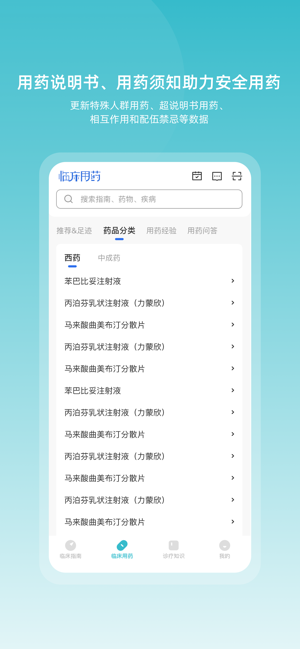 临床指南iPhone版截图5