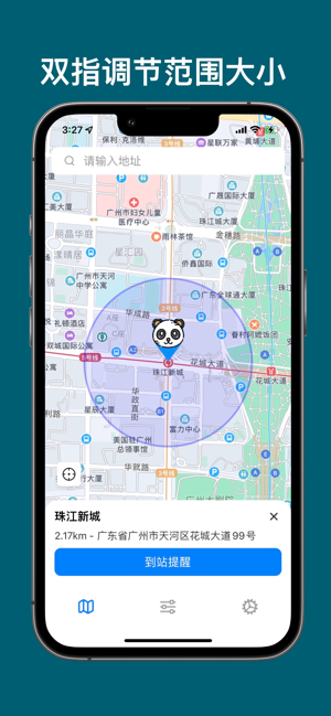 到站提醒iPhone版截图2