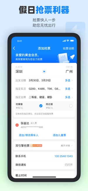 高铁管家PROiPhone版截图3