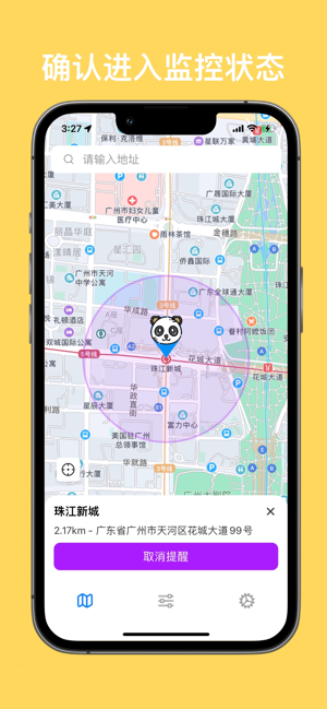 到站提醒iPhone版截图3