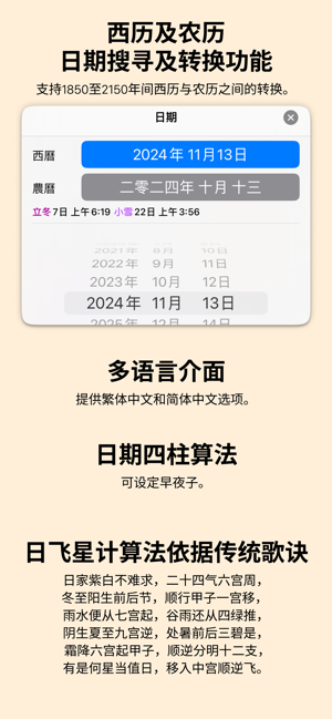 紫白飛星萬年曆iPhone版截图9