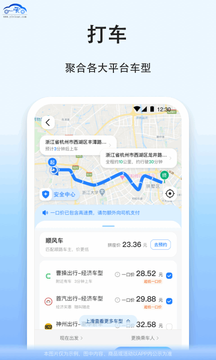 拼车截图3