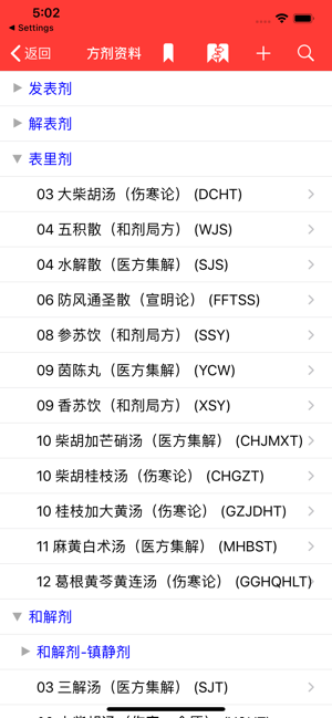 中药及方剂速查【研习版】iPhone版截图4