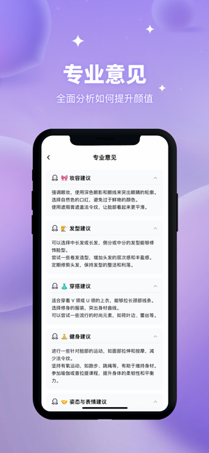 颜值蜕变社iPhone版截图4