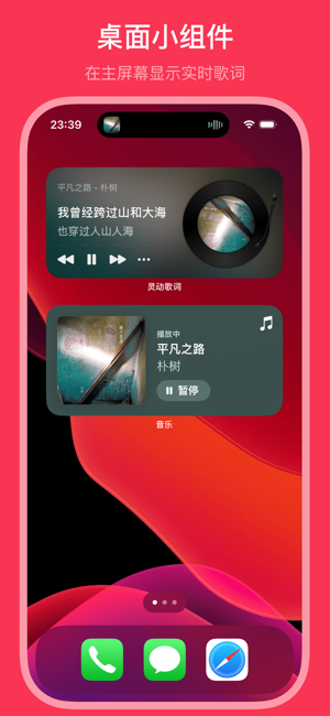 灵动歌词iPhone版截图4