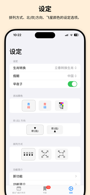 紫白飛星萬年曆iPhone版截图6