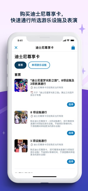 香港迪士尼乐园iPhone版截图7