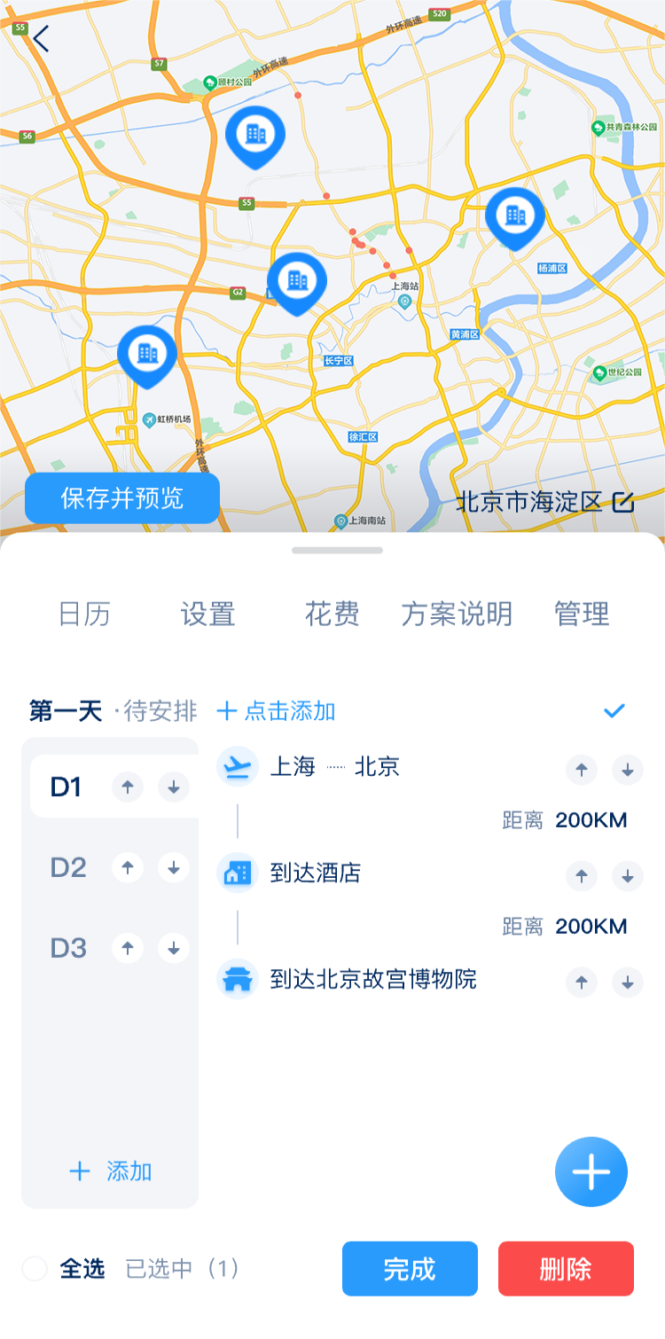 旅游线路设计实训系统鸿蒙版截图2