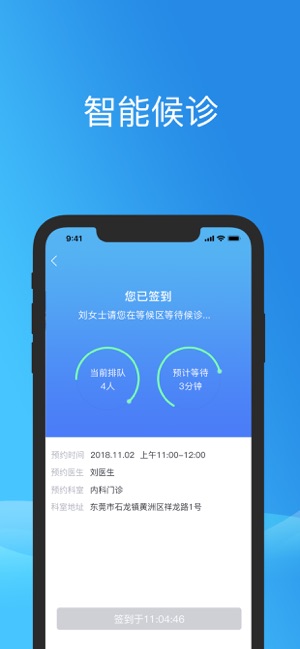 健康东莞iPhone版截图3