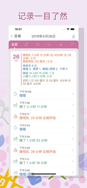 宝宝生活记录专业版iPhone版截图2