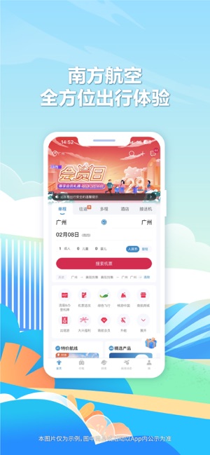南方航空iPhone版截图1